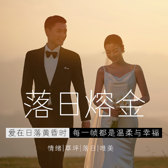 店长推荐+10服10造+浪漫夜景+婚纱摄影