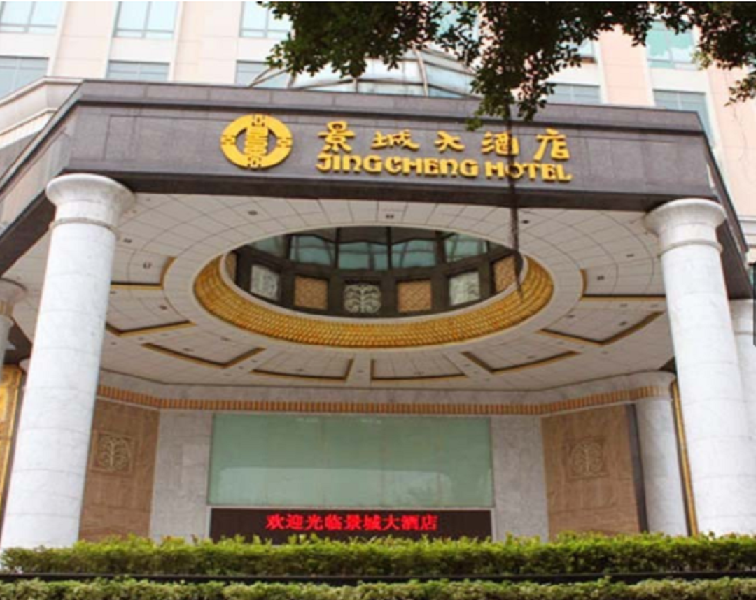 景城大酒店