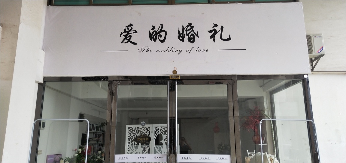 缘计划婚礼(柳州总店)