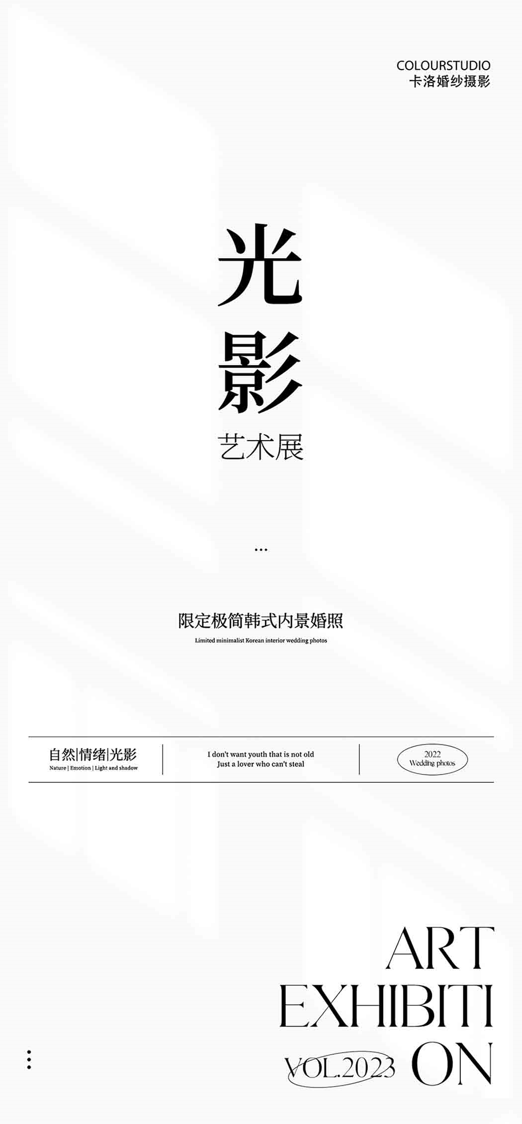 【光影藝術(shù) ▏極簡系列】全程一對一服務(wù)