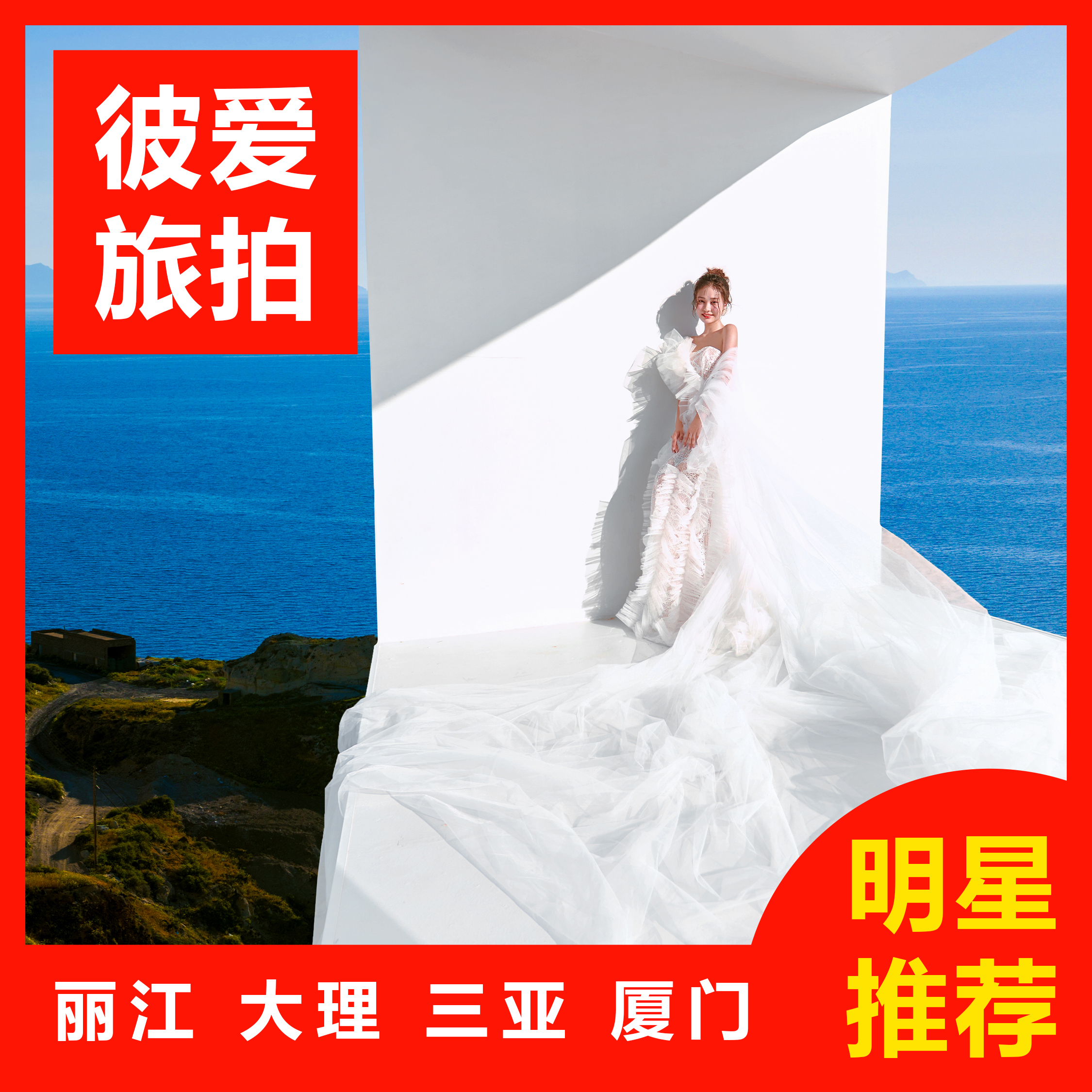 微电影独立拍摄|16服16造|4天3晚|一价全包