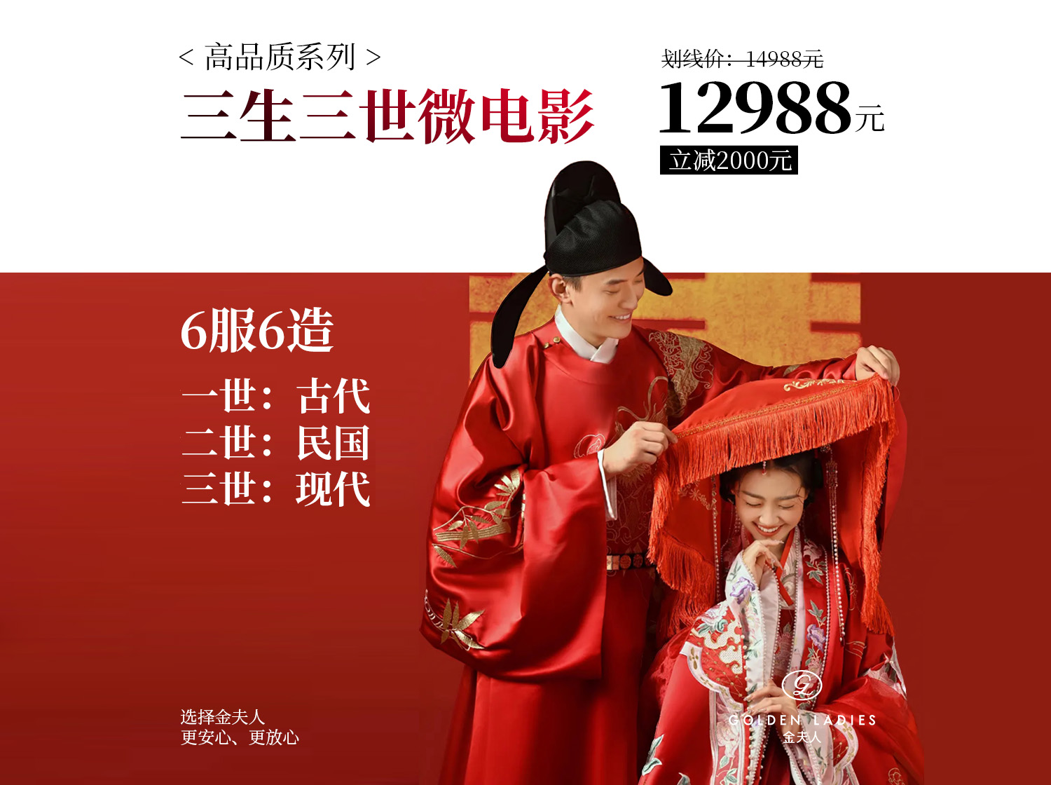 婚纱照+三生三世微电影180s/总监级团队