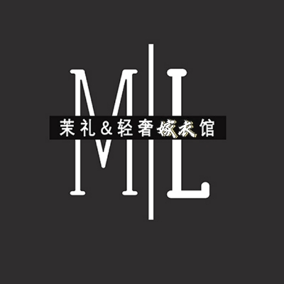 茉礼轻奢礼服馆