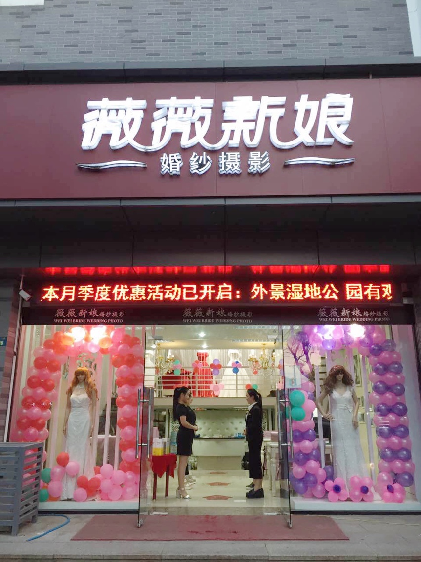 薇薇新娘婚纱摄影