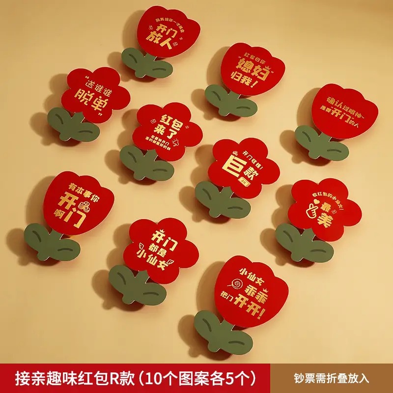 結(jié)婚專用堵門紅包小號