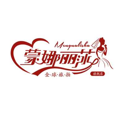 蒙娜麗莎婚紗攝影影樓