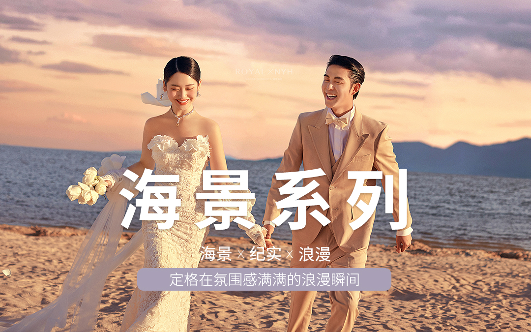 【海景套系】不出福州拍8县+打卡网红热门景点