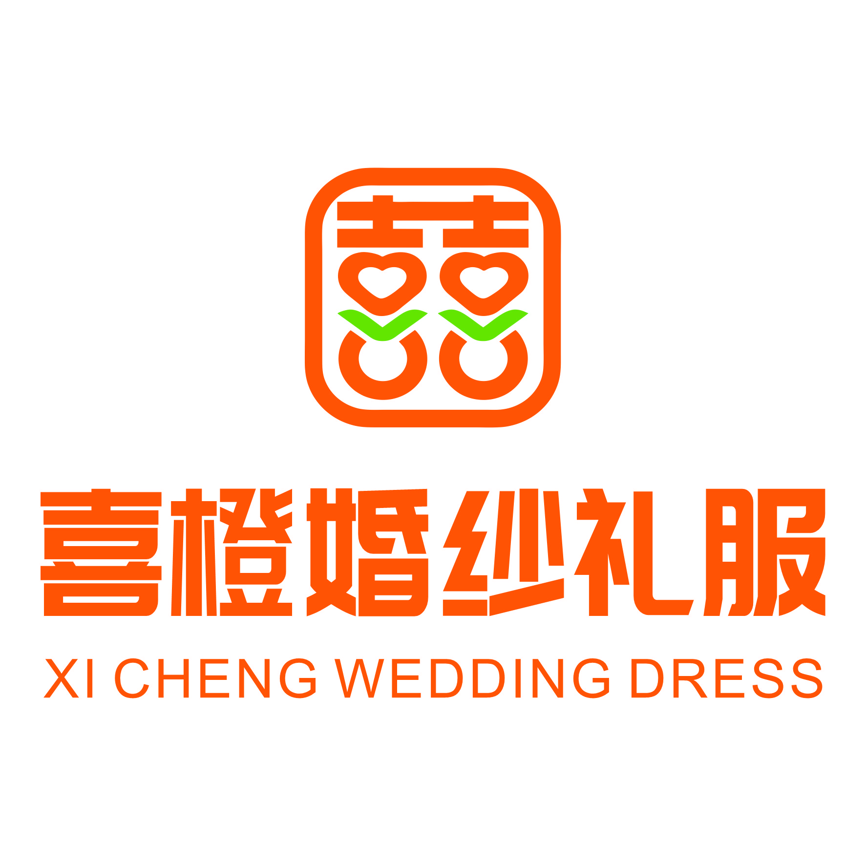 喜橙婚紗禮服(公安店)
