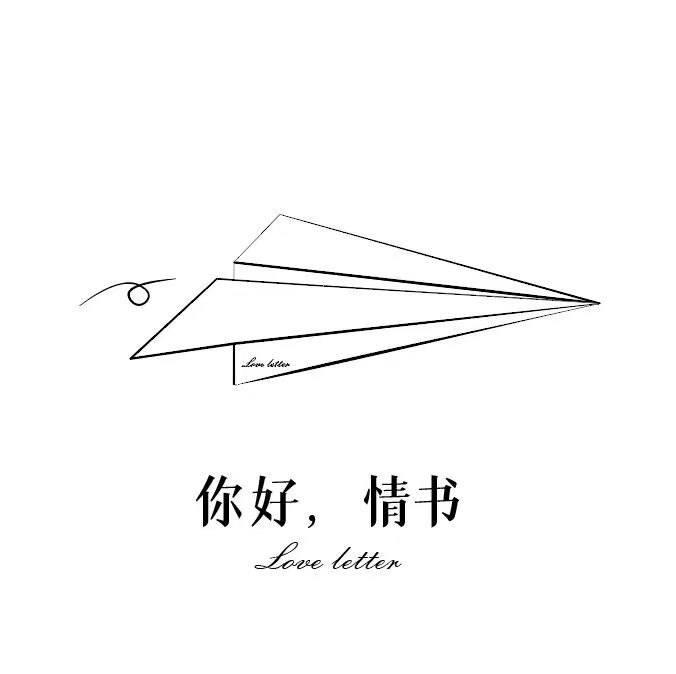 null你好情书
