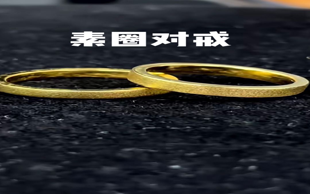 足金999 素圈戒指