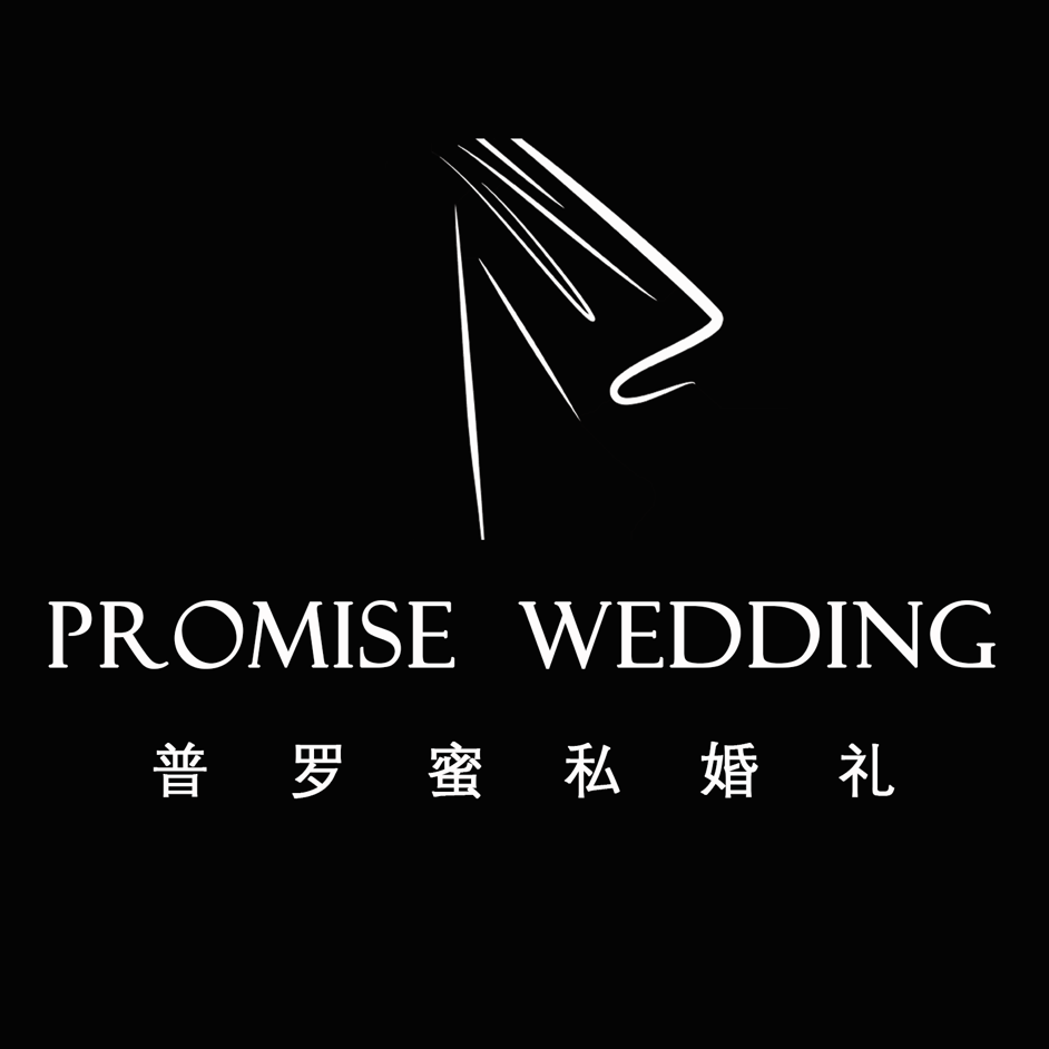 PROMISE 普罗蜜私婚礼