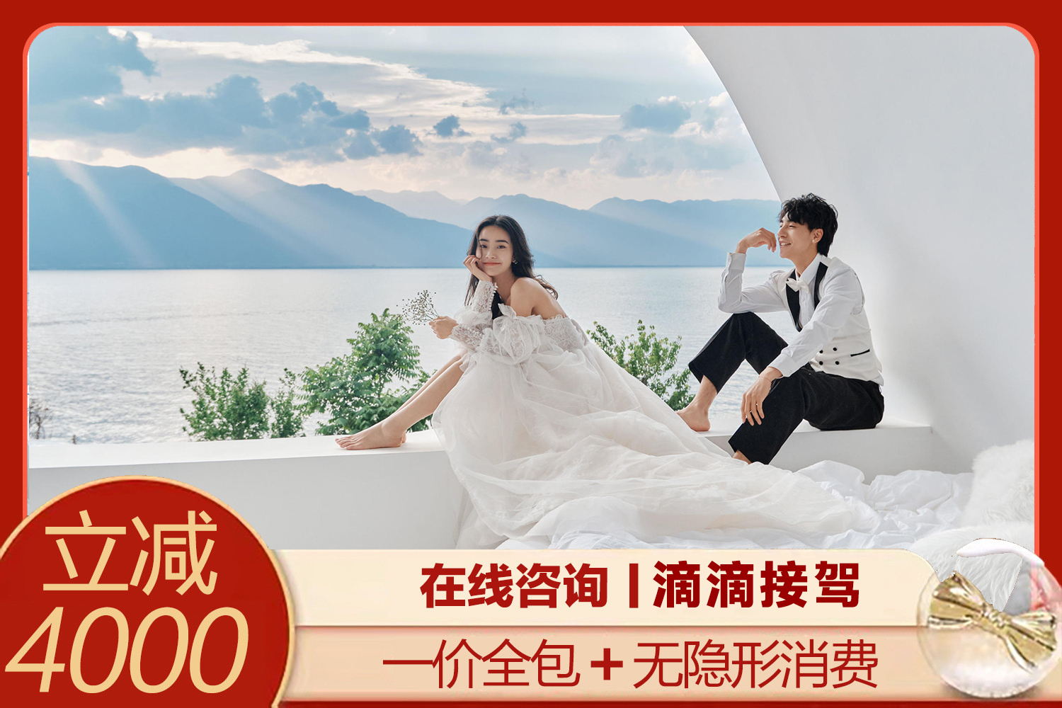 【旅拍生活】无二销+拍满意付款+免租婚纱+包邮