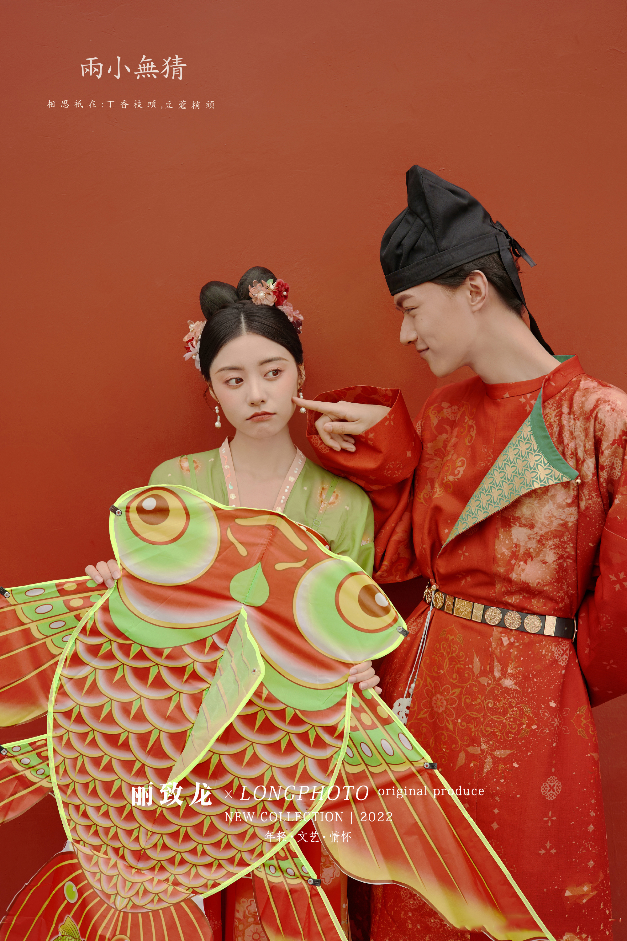 #丽致龙作品赏析‖两小无猜◎汉服传统系列