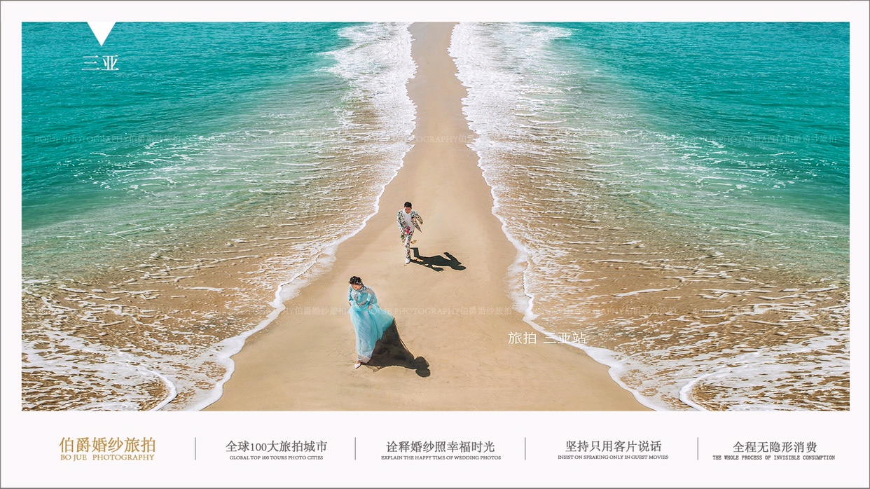 三亚旅拍【铂爵时光】伯爵婚纱旅拍