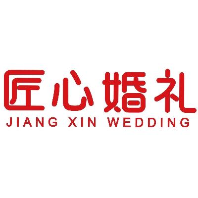 匠心婚礼