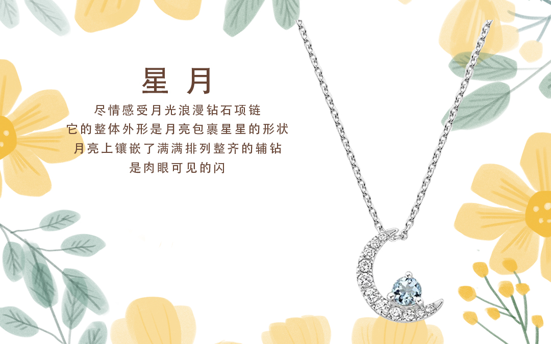 钻小娴-星月18K白金钻石项链