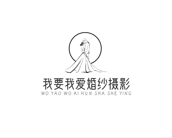 伊宁市我要我爱婚纱摄影