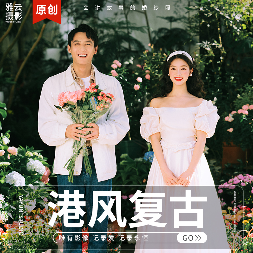 【电影感系列】复古电影感婚纱照+个性定制+限时