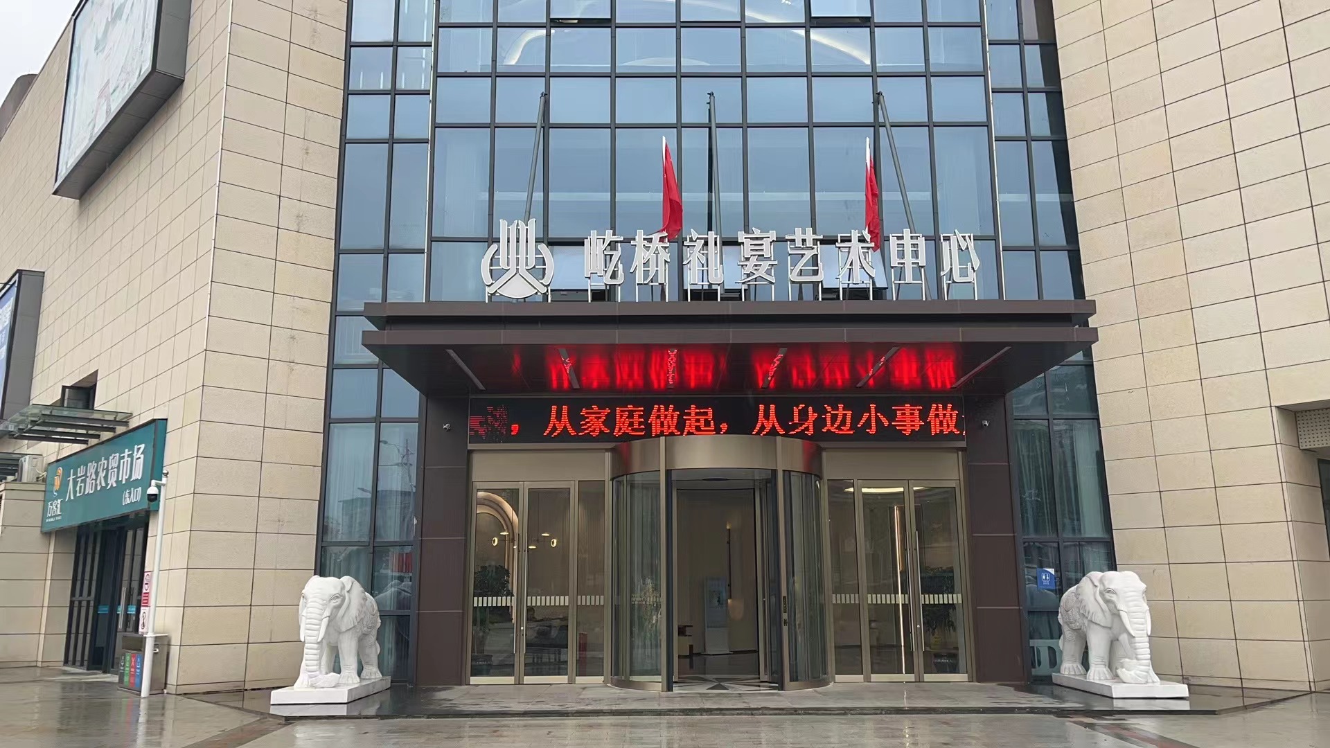 屹桥礼宴艺术中心(郎溪店)