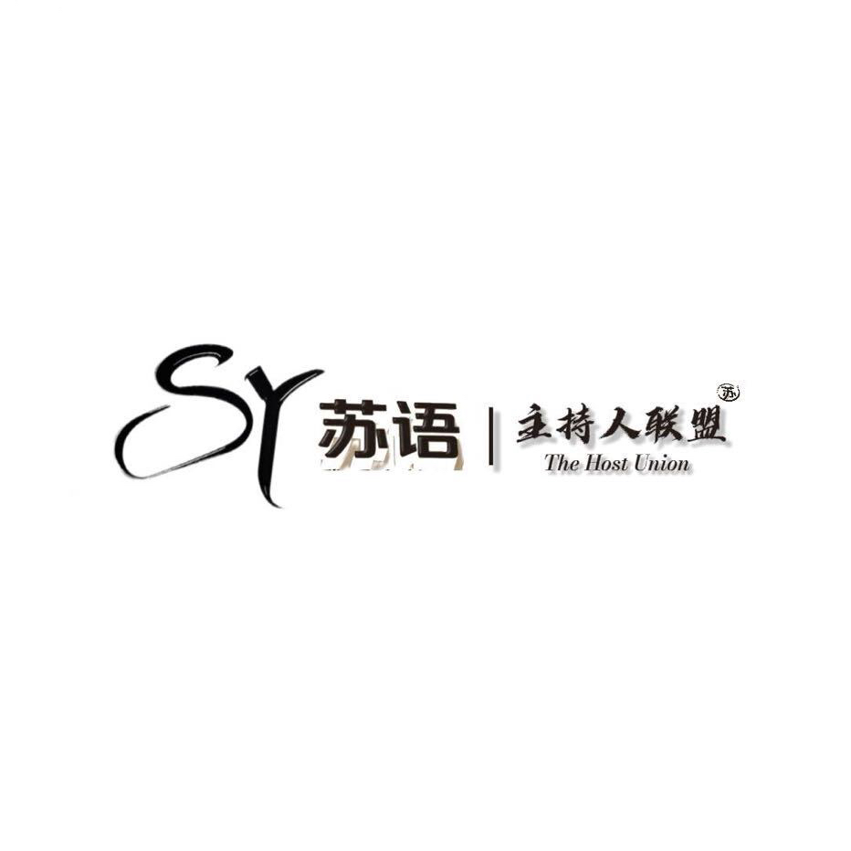 苏语主持团队