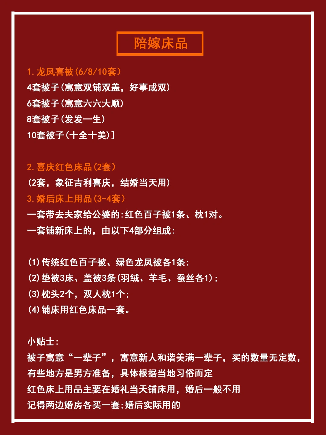 备婚攻略[ok]|超详细女方陪嫁物品清单分享??