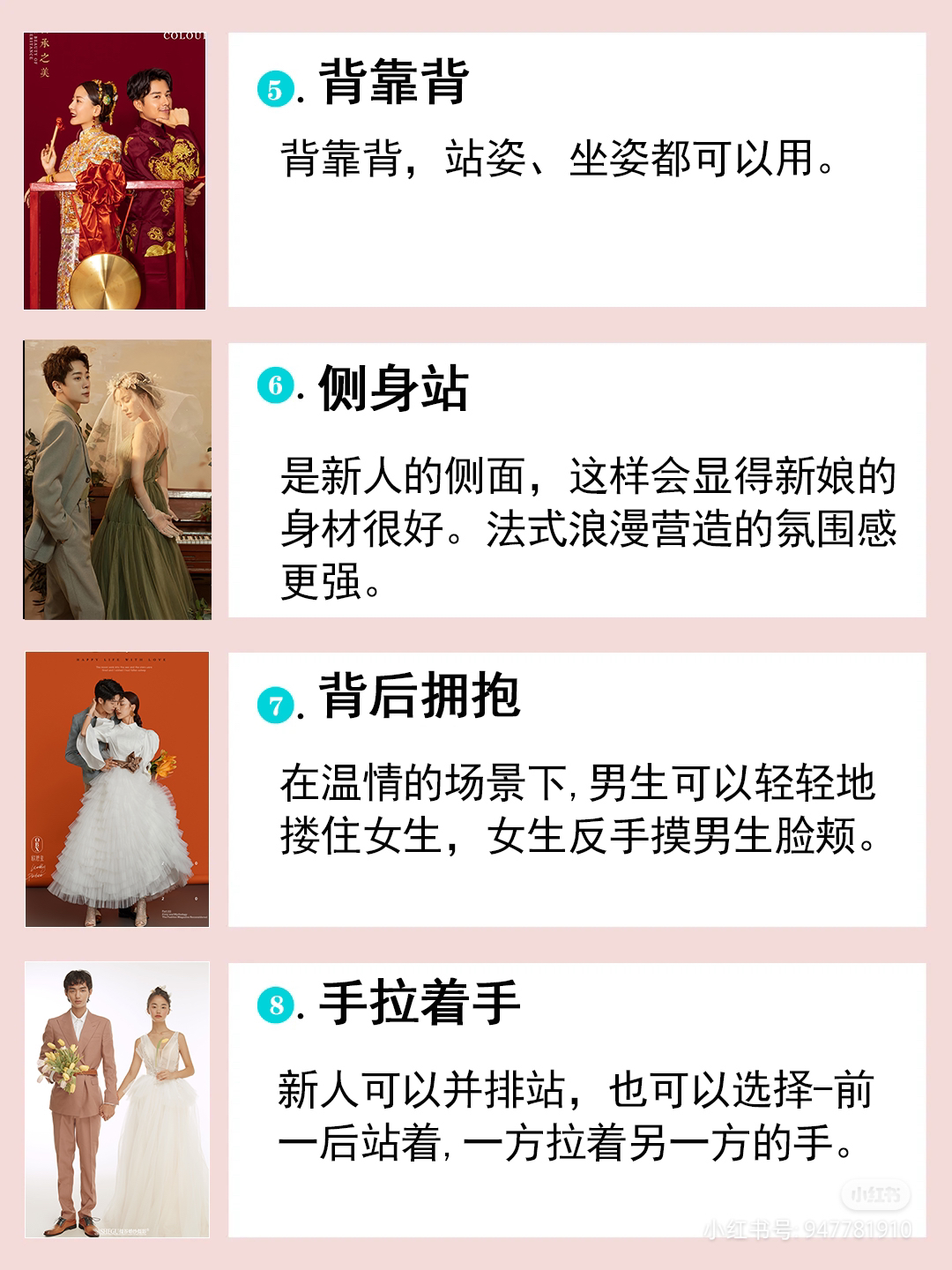 婚纱照攻略|好看又易学的28个拍照姿势