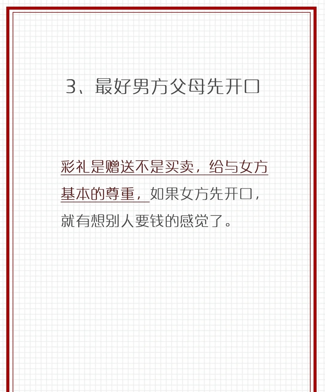 彩礼怎么谈不尴尬?5⃣️招高情商技巧｜备婚干货