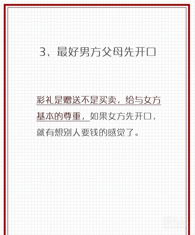 彩礼怎么谈不尴尬?5⃣️招高情商技巧｜备婚干货