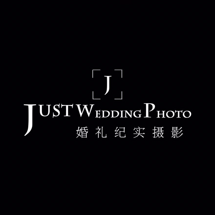 JUST婚礼纪实摄影