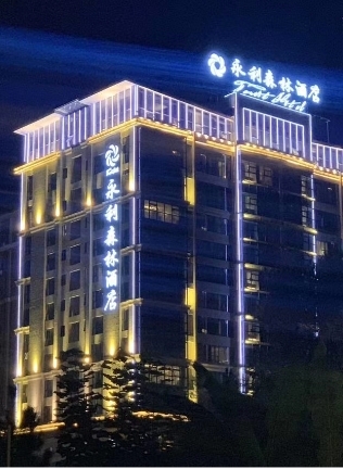 贵阳永利森林酒店