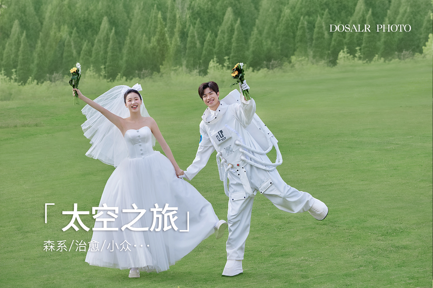 【网红打卡】风格任选/网红同款