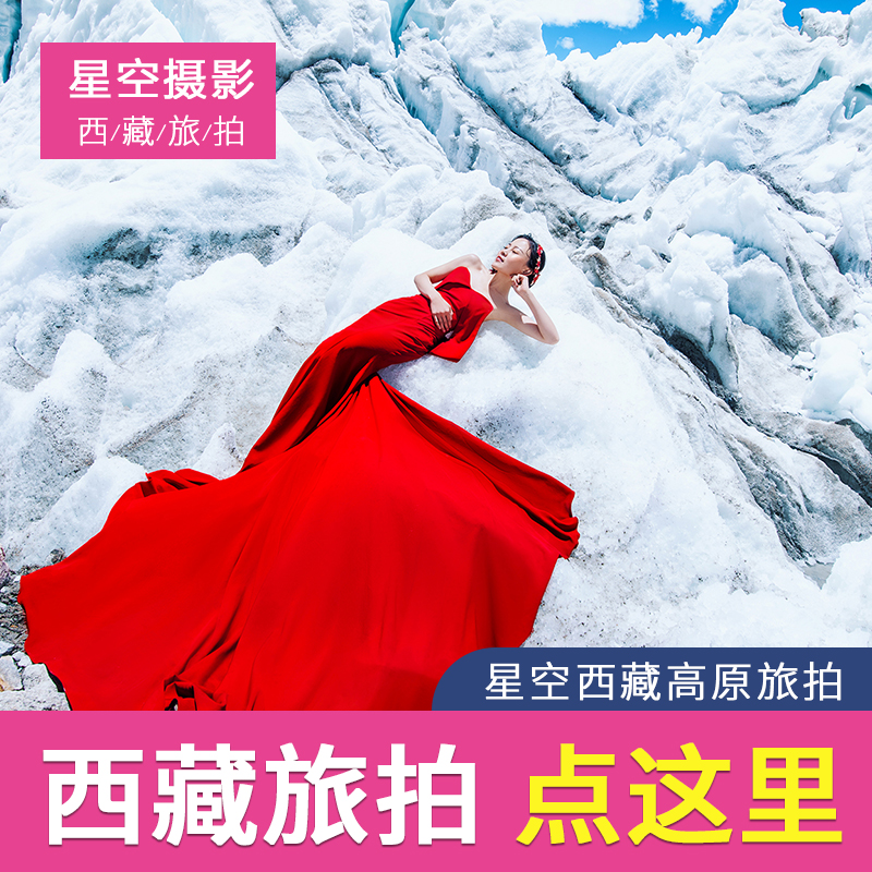 廓琼岗日▸网红路线+一价全包+先拍后付+五星推荐