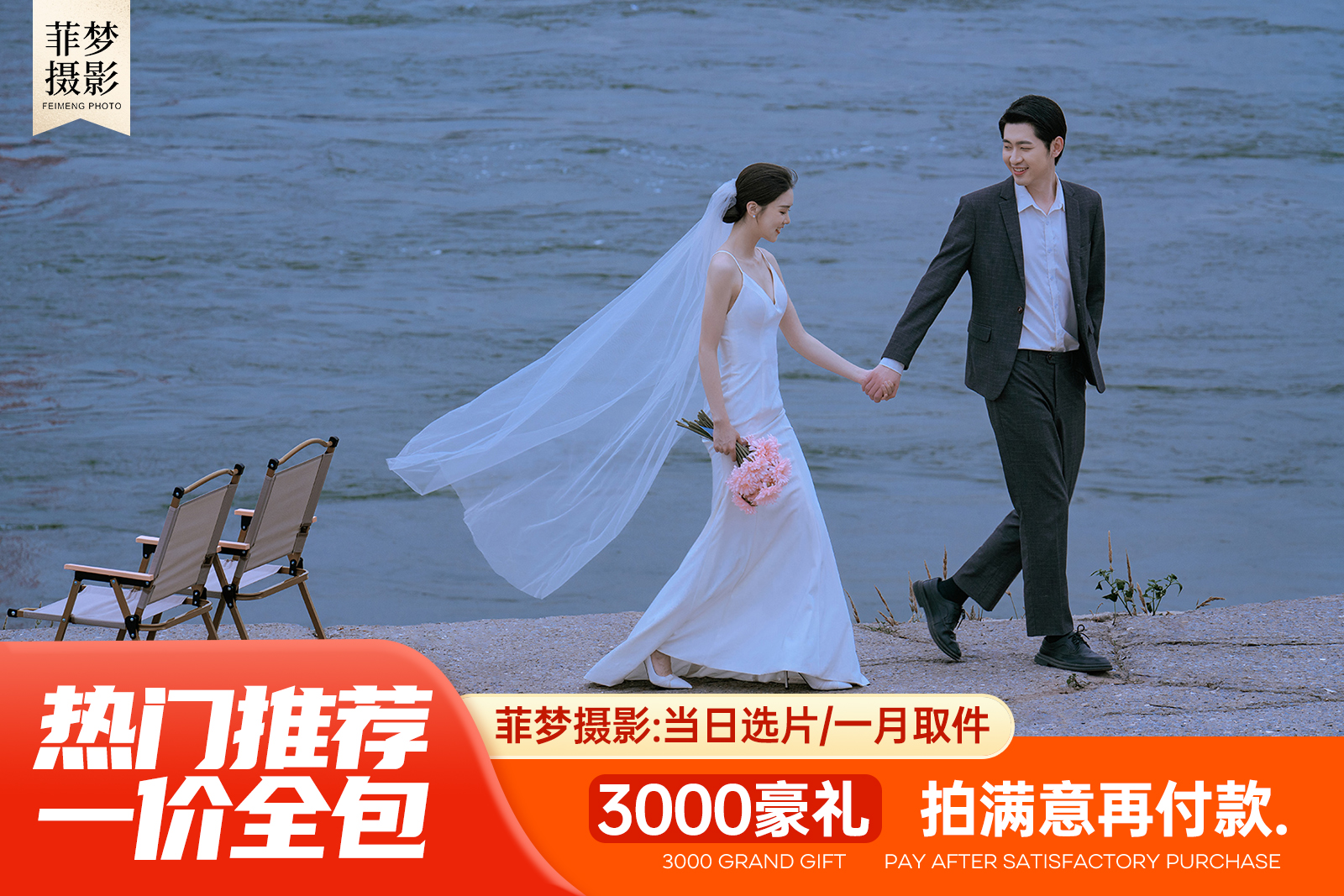 2025專屬浪漫●新春特惠套餐?先拍照后付款