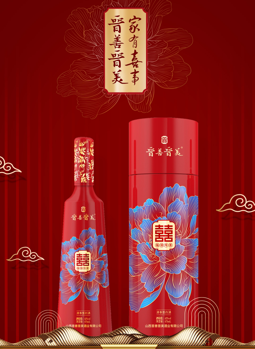 运城集贤酒堡婚宴酒