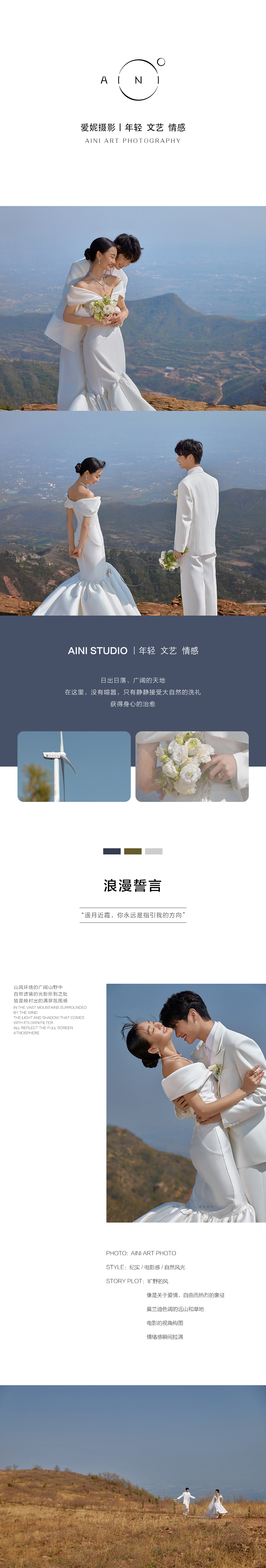 【愛妮原創(chuàng)】紀(jì)實雙影像拍攝豪華套餐