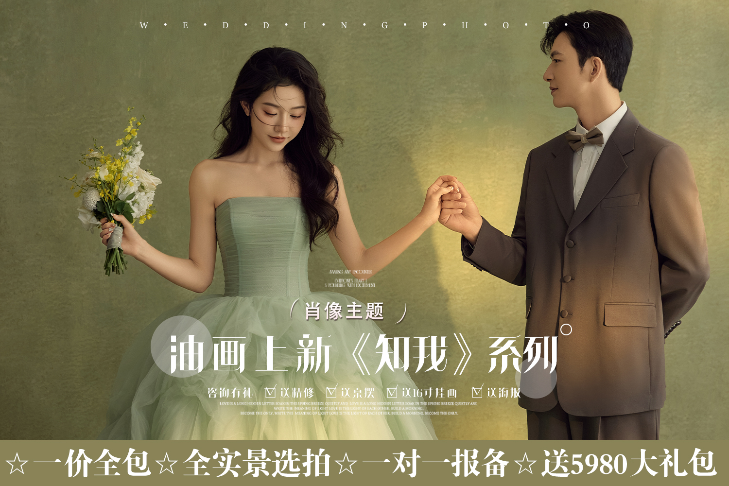 【油畫內(nèi)景】全新肖像+6服6造婚紗照?風(fēng)格任選拍