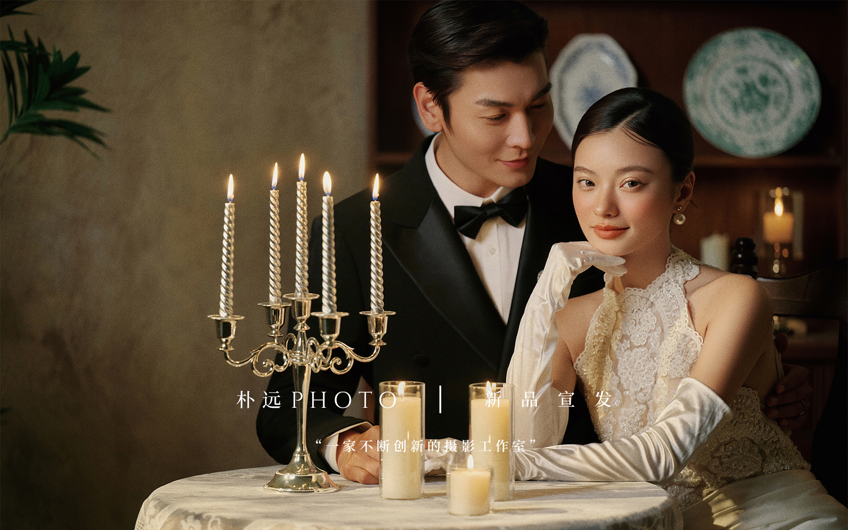 PURUN婚纱摄影·当季热拍进店必选·高端婚纱照