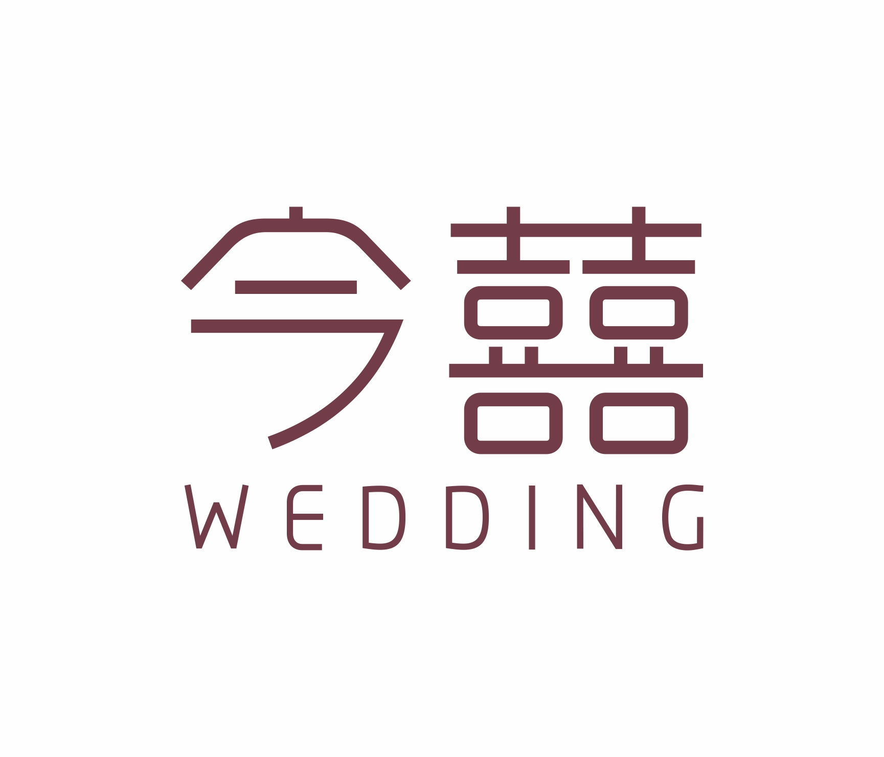 今囍婚礼