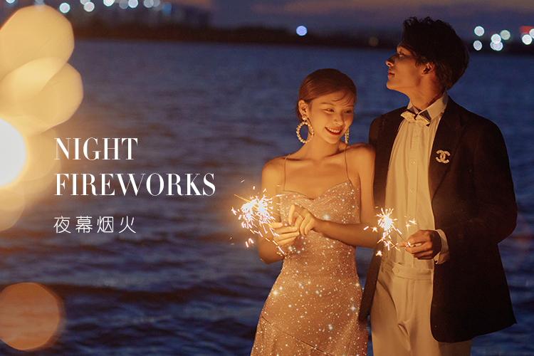 全新系列 | 夜幕烟火 婚纱摄影