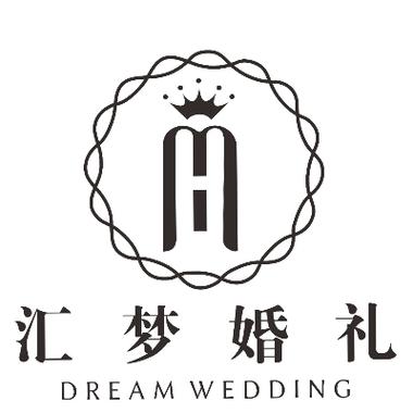 汇梦婚礼