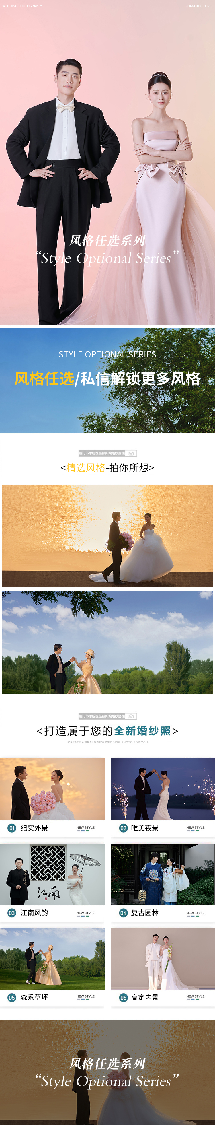 【超值推荐】小仙女专属|主题风格任选