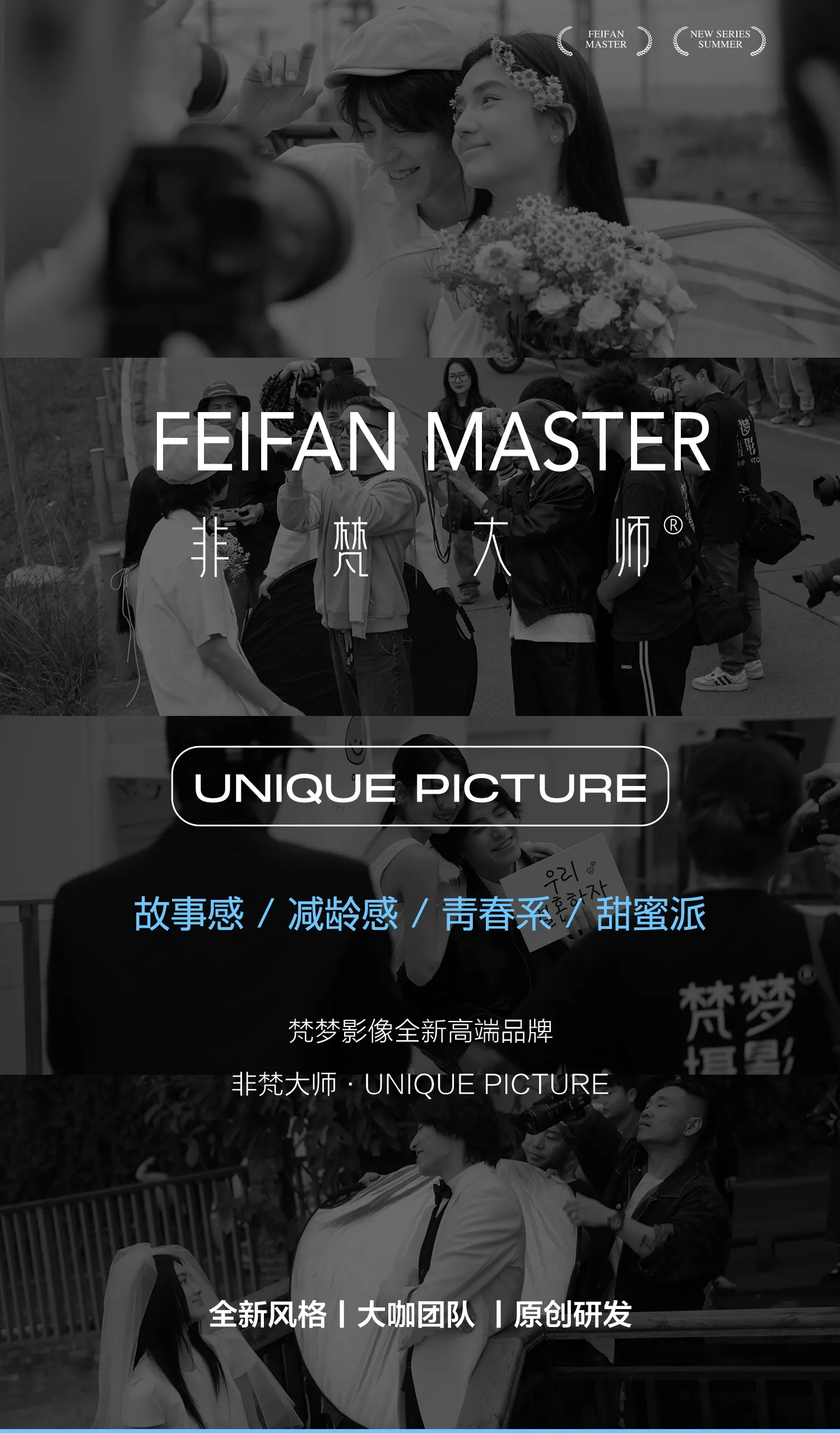 ▶非梵大师 | 高端团队+双重影像