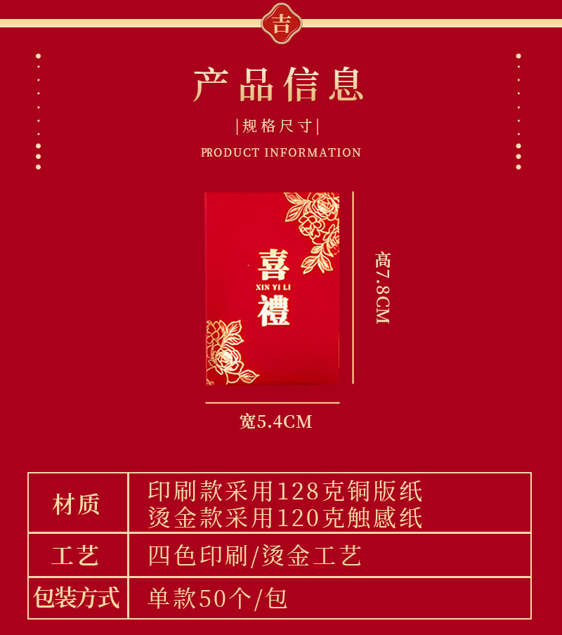 【50個裝】婚禮堵門小紅包新婚接親游戲創(chuàng)意塞門道具結(jié)婚專用2025新款利是封