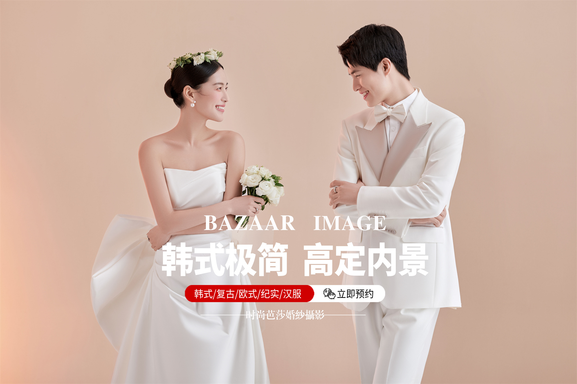 限时特惠|简约情绪婚纱摄影