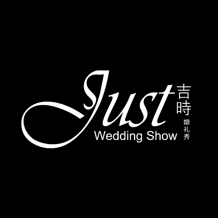 Just吉时婚礼秀