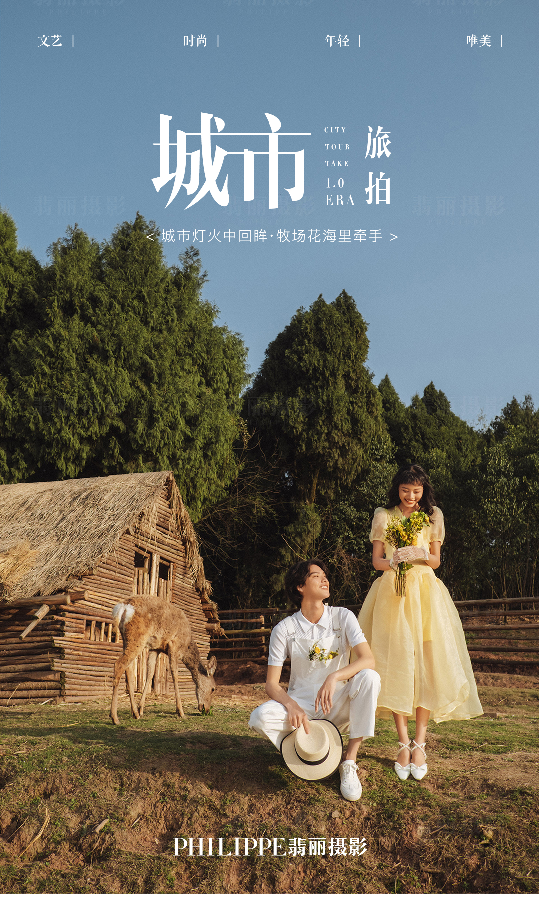 【城市旅拍】打卡成都周邊景點+拍一送三+預(yù)約好禮