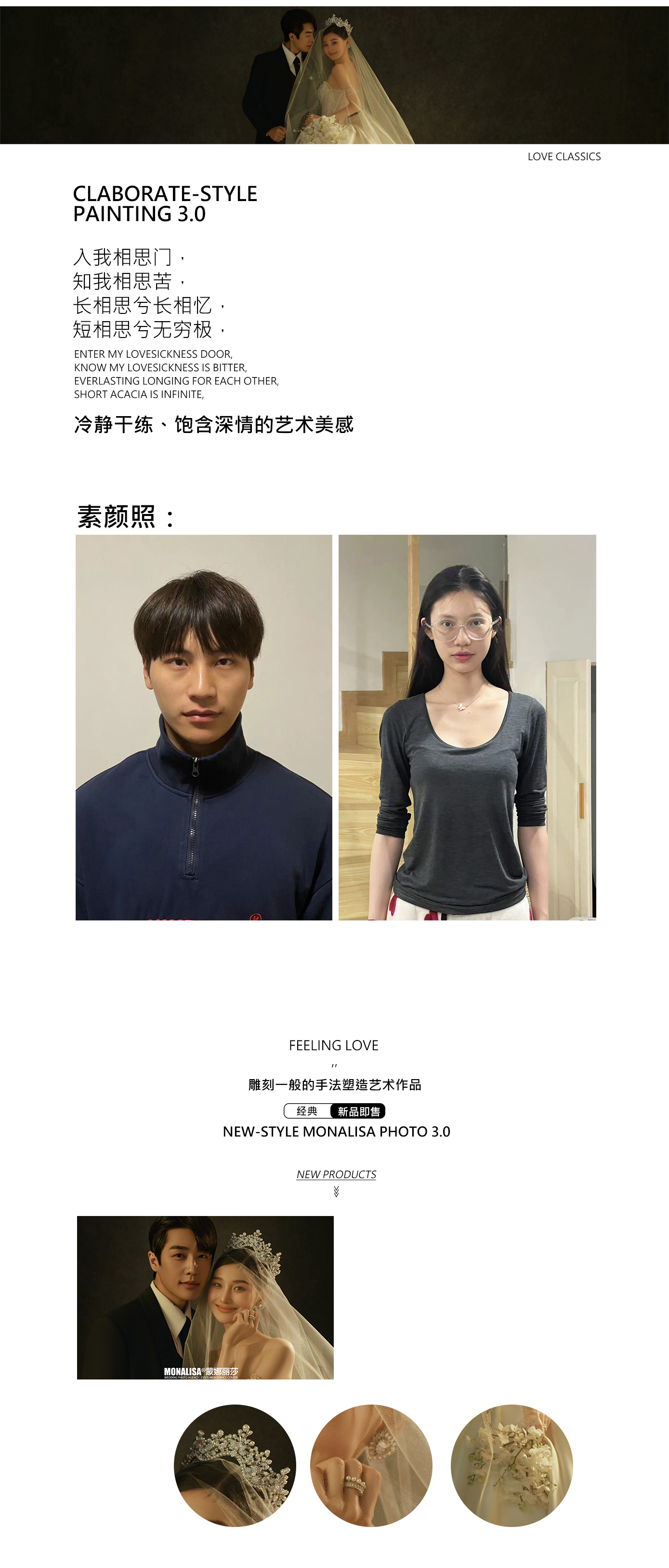 蒙娜丽莎-挚爱系列套系