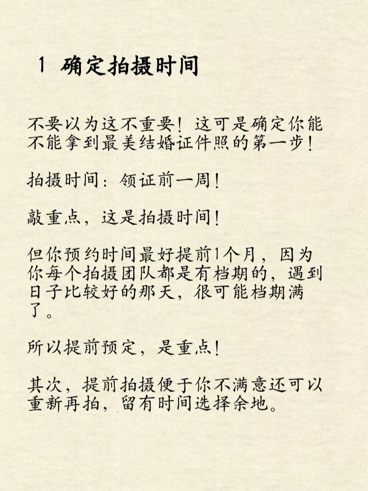 结婚证件照(登记照)提前预约