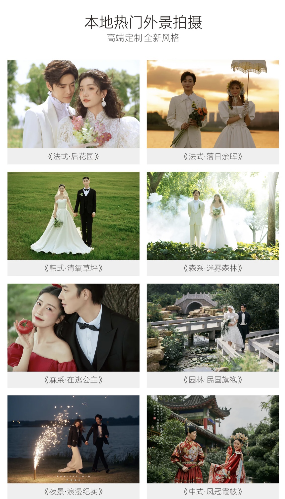 【高性價比】森系清新、當(dāng)季熱門、底片全送