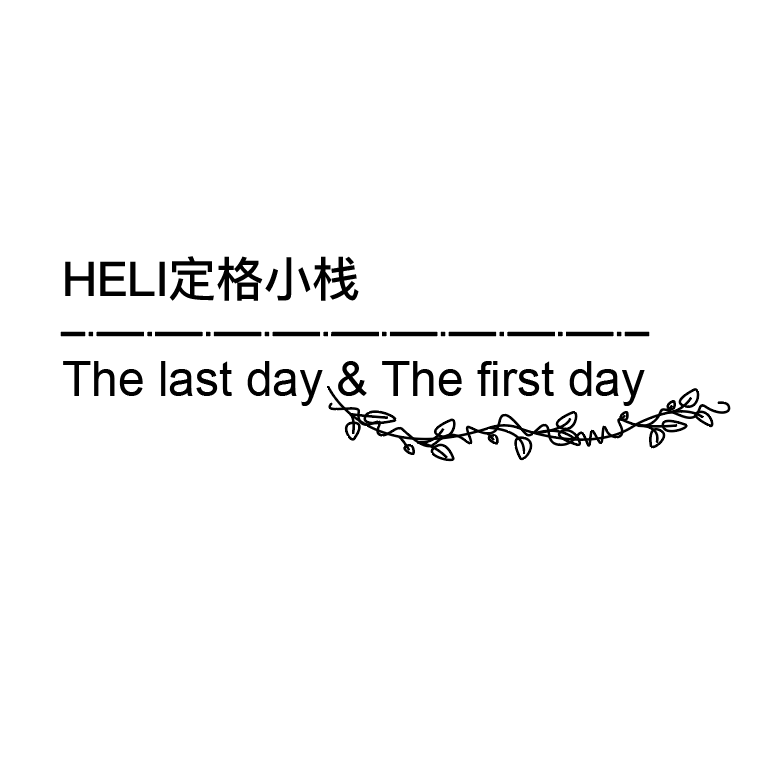 HELI定格小棧
